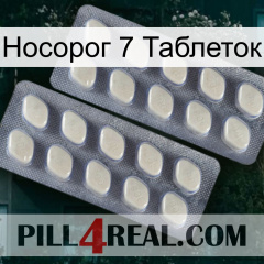 Носорог 7 Таблеток 07